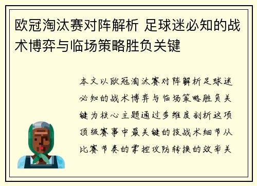 欧冠淘汰赛对阵解析 足球迷必知的战术博弈与临场策略胜负关键