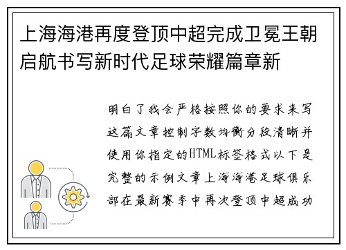 上海海港再度登顶中超完成卫冕王朝启航书写新时代足球荣耀篇章新